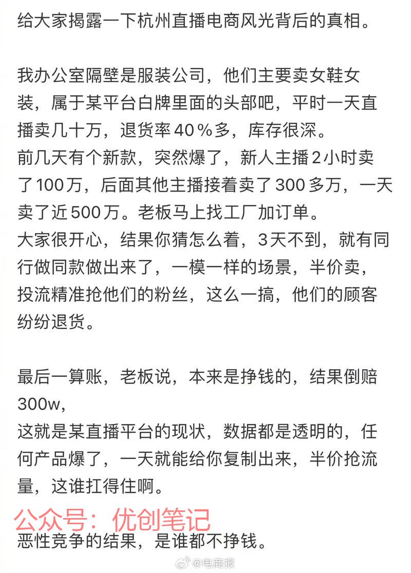网友谈直播电商风光背后的…#情报-搞钱线报📢论坛-网创交流-优创圈